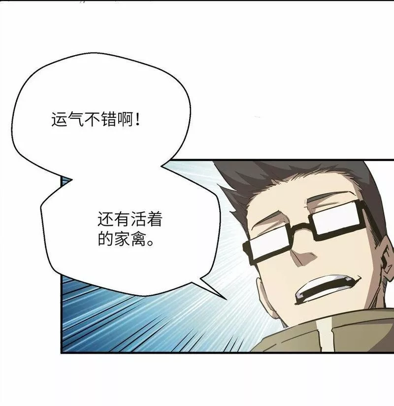 末日灾变，重生的我让全家变成了大佬！,018 生化农场,第4张